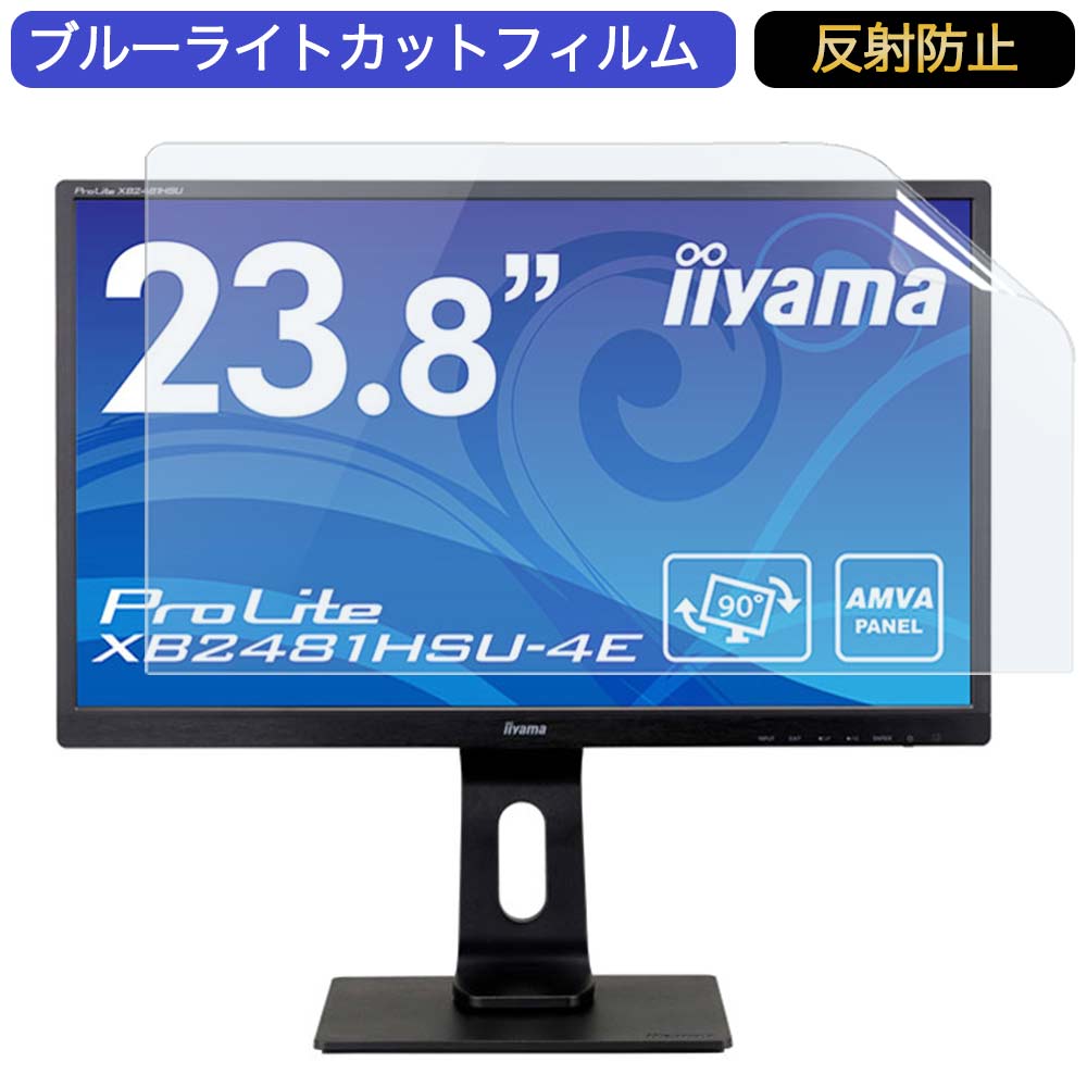 iiyama ProLite XB2481HSU-4E 23.8 б ֥롼饤ȥå ե վݸե ȿɻ 쥢