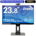 iiyama ProLite XUB2490HSUC 23.8インチ 対応 ブルーライトカット フィルム 液晶保護フィルム 反射防止 アンチグレア