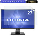 IODATA MediCrysta LCD-MCQ271EDB 27C` Ή u[CgJbg tB tیtB ˖h~ A`OA