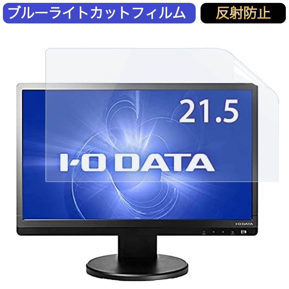 I-O DATA վǥץ쥤 LCD-MF223E/B 21.5 16:9 б ֥롼饤ȥåȥե վݸե 쥢 ȿɻ