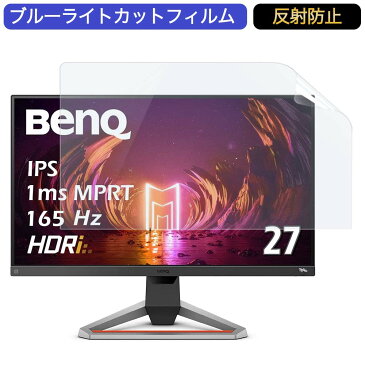 【ポイント2倍】BenQ MOBIUZ ゲーミングモニター EX2710S 27インチ 16:9 対応 ブルーライトカットフィルム 液晶保護フィルム アンチグレア 反射防止