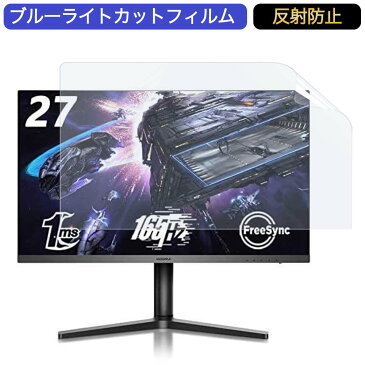 【ポイント2倍】KOORUI ゲーミングモニター KS27E1 27インチ 16:9 対応 ブルーライトカットフィルム 液晶保護フィルム アンチグレア 反射防止