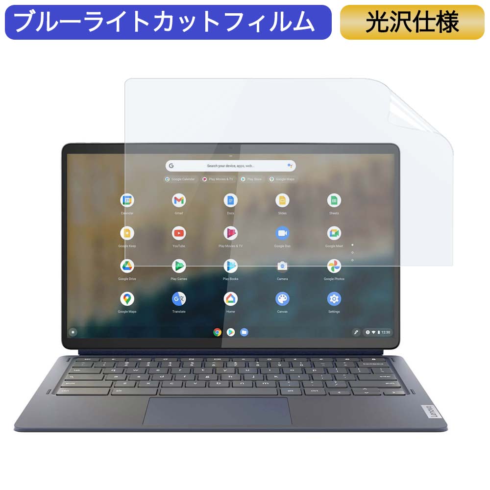 Lenovo IdeaPad Duet 560 Chromebook 13.3インチ 16:9 対応 ブルーライトカット フィルム 液晶保護フィルム 光沢仕様