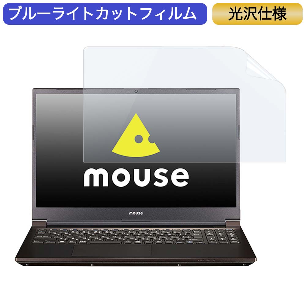 マウスコンピューター mouse K5 15.6インチ 対応 ブルーライトカット フィルム 液晶保護フィルム 光沢仕様