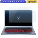 【ポイント2倍】 GIGABYTE A7 X1 17.3インチ 対応 ブルーライトカット フィルム 液晶保護フィルム 光沢仕様(2)