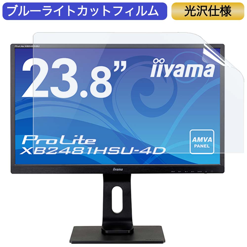 iiyama ProLite XB2481HSU-4D 23.8 б ֥롼饤ȥå ե վݸե 