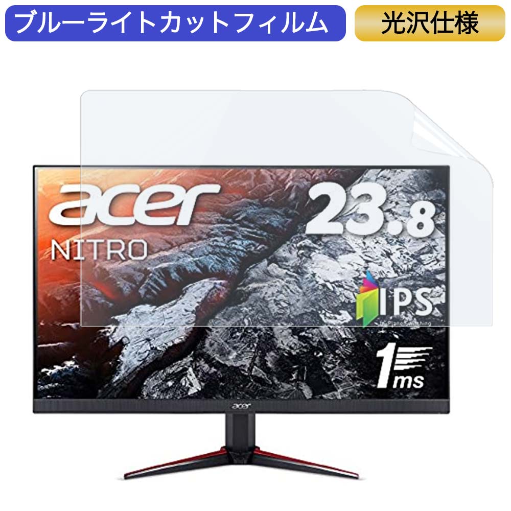 Acer ゲーミングモニター Nitro VG240Ybmiifx 23.8インチ 16:9 対応 ブルーライトカットフィルム 液晶保護フィルム 光沢仕様