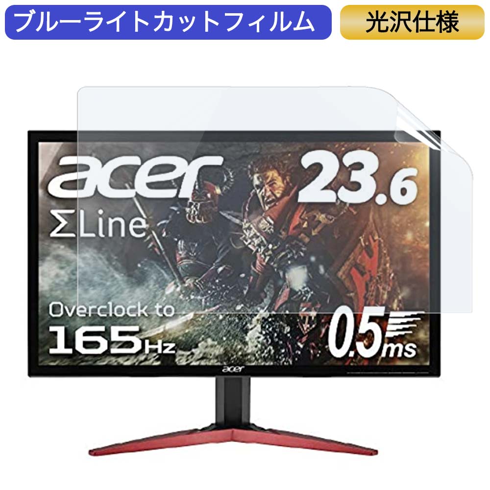Acer ゲーミングモニター SigmaLine KG241QSbmiipx 23.6インチ 16:9 対応 ブルーライトカットフィルム 液晶保護フィルム 光沢仕様