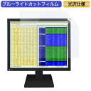 【ポイント2倍】 EIZO 液晶ディスプレイ FlexScan S1701 17インチ 5:4 対応 ブルーライトカットフィルム 液晶保護フィルム 光沢仕様(2)