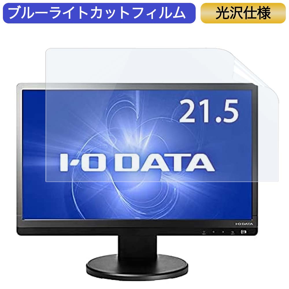 I-O DATA վǥץ쥤 LCD-MF223E/B 21.5 16:9 б ֥롼饤ȥåȥե վݸե 