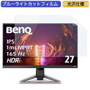 BenQ MOBIUZ ゲーミングモニター EX2710S 27インチ 16:9 対応 ブルーライトカットフィルム 液晶保護フィルム 光沢仕様