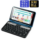 シャープ Brain ブレーン PW-SH7 SS7 SB7 （2020年モデル） 用 ブルーライト ...