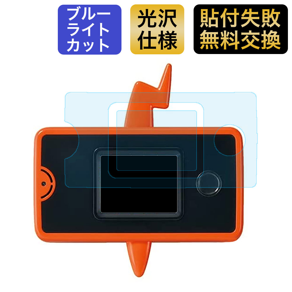 スマホロトム+ (プラス) 用 保護フィルム ブルーライトカット フィルム 抗菌 スマホロトムプラス 光沢仕様