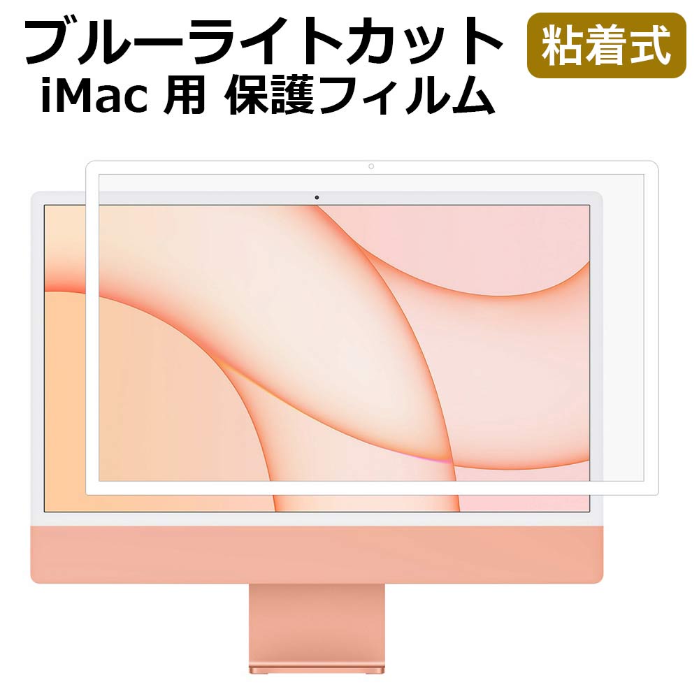 iMac 24C` 2023 M3 / 2021 p u[CgJbg tB یtB S JԂ E\