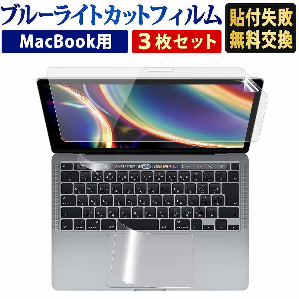 ֡3åȡ MacBook Pro 13 2020 2022  վݸե+åС+ȥåѥå ֥롼饤ȥå Ķȿɻ 쥢 M1 åץǥˤбפ򸫤