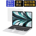 LGエレクトロニクス 55QNED80JRA [55インチ] 保護 フィルム カバー シート ブルーライトカット 反射防止 指紋防止 テレビ用 液晶保護フィルム メール便送料無料