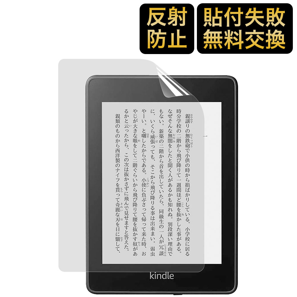 【50%OFF+ポイント2倍】 Kindle Paperwhite 6.8インチ 用 フィルム 液晶 保護フィルム 反射低減 第11世代 2021年発売モデル