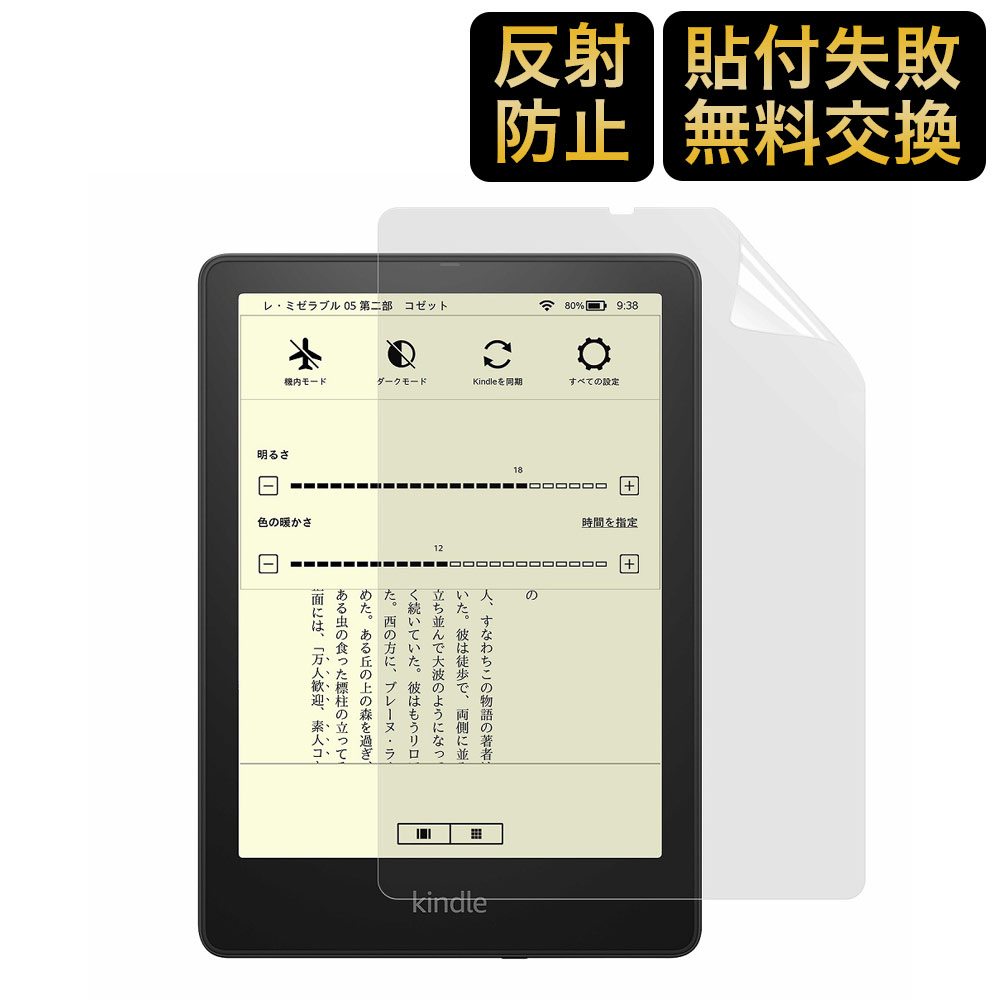 Kindle Paperwhite シグニチャー エディション 第11世代 用 フィルム 液晶 保護フィルム 反射低減 指紋防止 抗菌