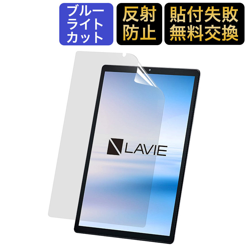 NEC LAVIE Tab E 10.3インチ フィルム YZ-TA