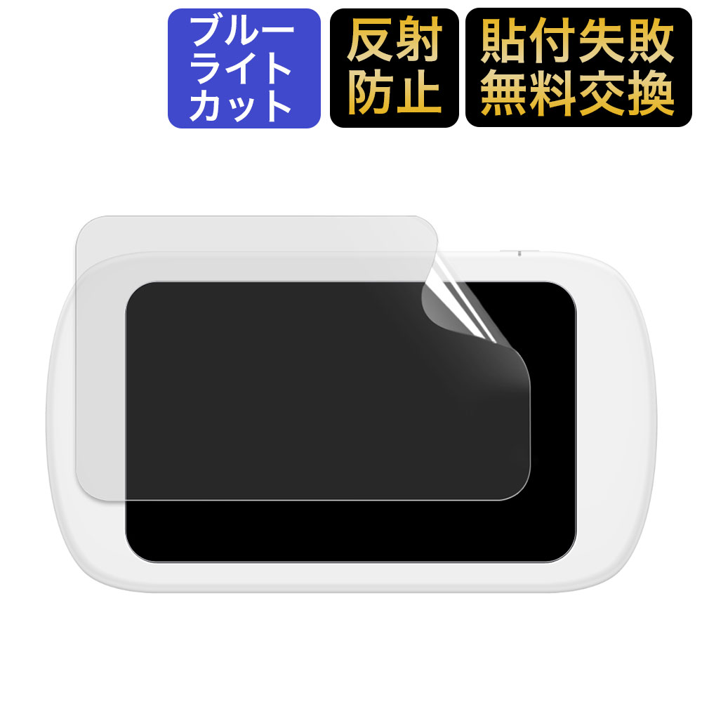 ブルーライトカット フィルム Tablet mimi タブレット ミミ フィルム 液晶保護フィルム 超反射防止 映り込み防止 指紋防止 気泡レス 抗菌ブルーライトカット アンチグレア