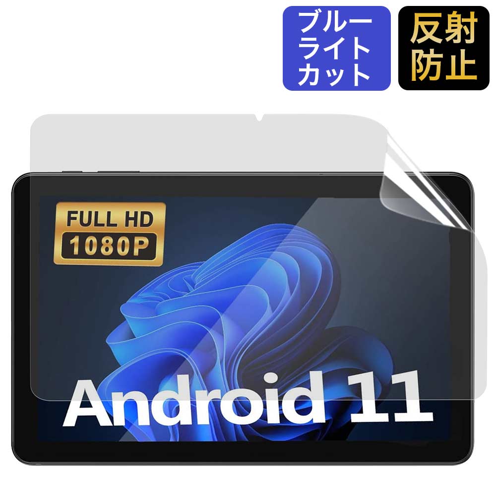 【6/26 1:59迄 ポイント2倍】 PlimPad P50 用 保護フィルム ブルーライトカット フ...
