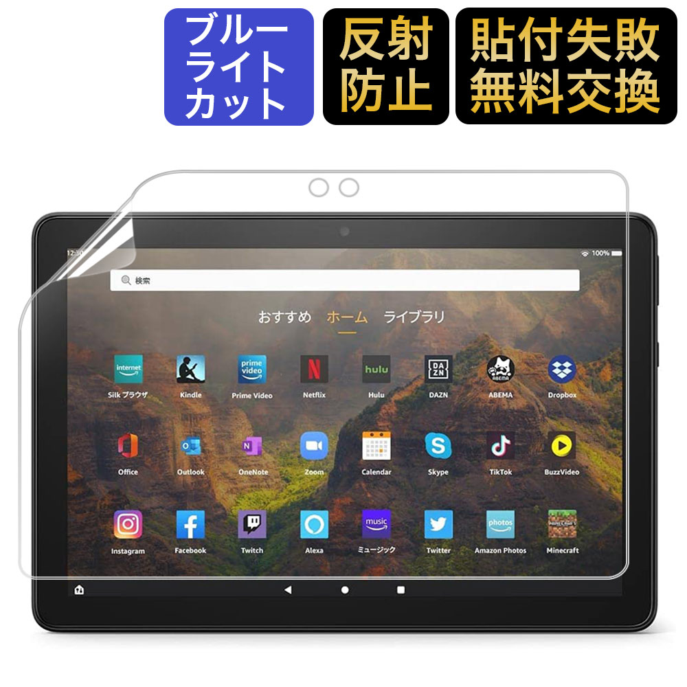 【ポイント2倍】 Fire HD 10 / Fire HD 10 Plus 第13世代 第11世代 タブレット 2023 / 2021 用 保護フィルム ブルー…