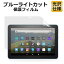 10%OFF+P2ܡ Fire HD 8 Plus / Fire HD 8 ( 2022 / 2020 ) б վݸե ֥롼饤ȥå ե  ɻ ˢ쥹 