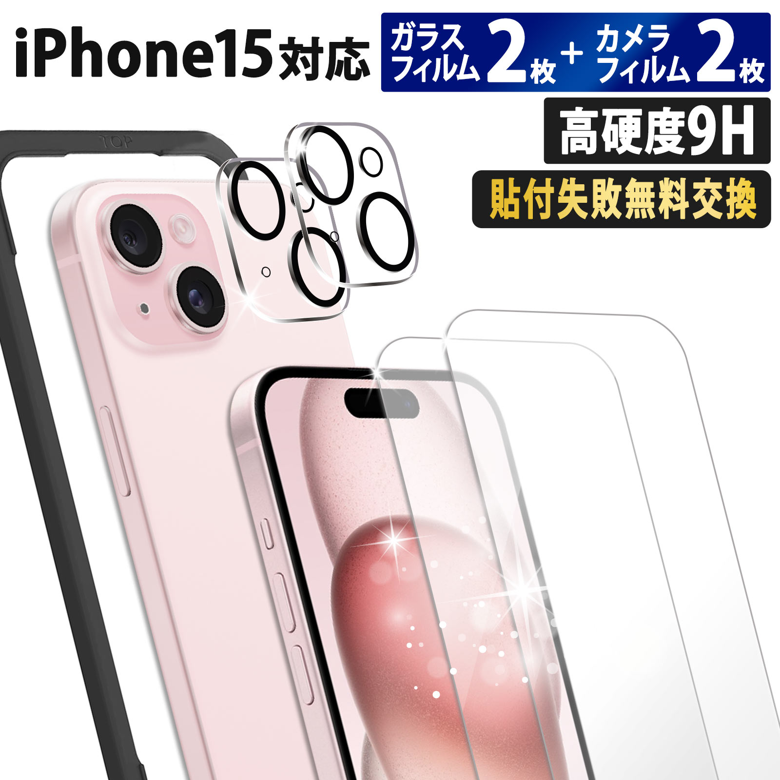 【4枚セット】 iPhone15 Plus Pro Pro Max 