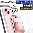 【4枚セット】 iPhone15 Plus Pro Pro Max ガラスフィルム カメラ フィルム 保護フィルム iPhone 15 plus iPhone 15 pro max【ガイド枠付き】ガラスフィルム (2枚) レンズカバー (2枚) カメラフィルム アイフォン 15 プラス プロ マックス 液晶保護フィルム