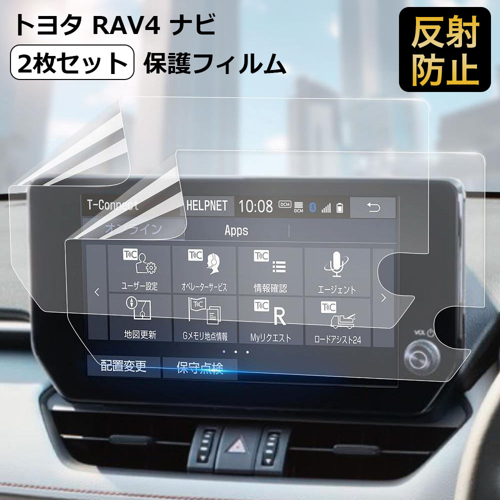 楽天ライフイノテック　楽天市場店トヨタ RAV4 用 ナビゲーション 保護フィルム ナビ フィルム アクセサリー 2022年 新型 10.5インチ