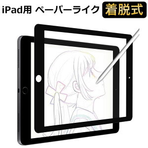 【YMYWorld】iPad mini 5 / iPad mini 4 用 ペーパーライクフィルム 保護フィルム 着脱式 反射低減 アンチグレア 取り外し