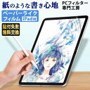 【PCフィルター専門工房】iPad Pro 12.9 ( 2022 第6世代 M2 / 第5世代 / 第4世代/ 第3世代) 保護フィルム ペーパーライク フィルム 紙のような描き心地 反射低減 非光沢 アンチグレア ペン先磨耗防止 貼り付け失敗無料交換