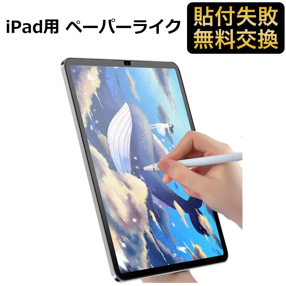 【Brand Yo】 iPad Mini6 対応 保護フィルム ペーパーライク フィルム 反射低減