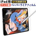 iPad mini6 (第6世代) 【ケント紙】ペーパーライク フィルム 保護フィルム 反射低減 非光沢 アンチグレア