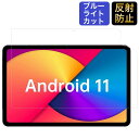 BMAX MaxPad I10 Plus 保護フィルム ブルーライトカット フィルム 反射低減