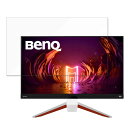 BENQ ( ベンキュー ) MOBIUZ EX2710U 27インチ 16:9 対応 ブルーライトカット フィルム 液晶保護フィルム 【反射低減】