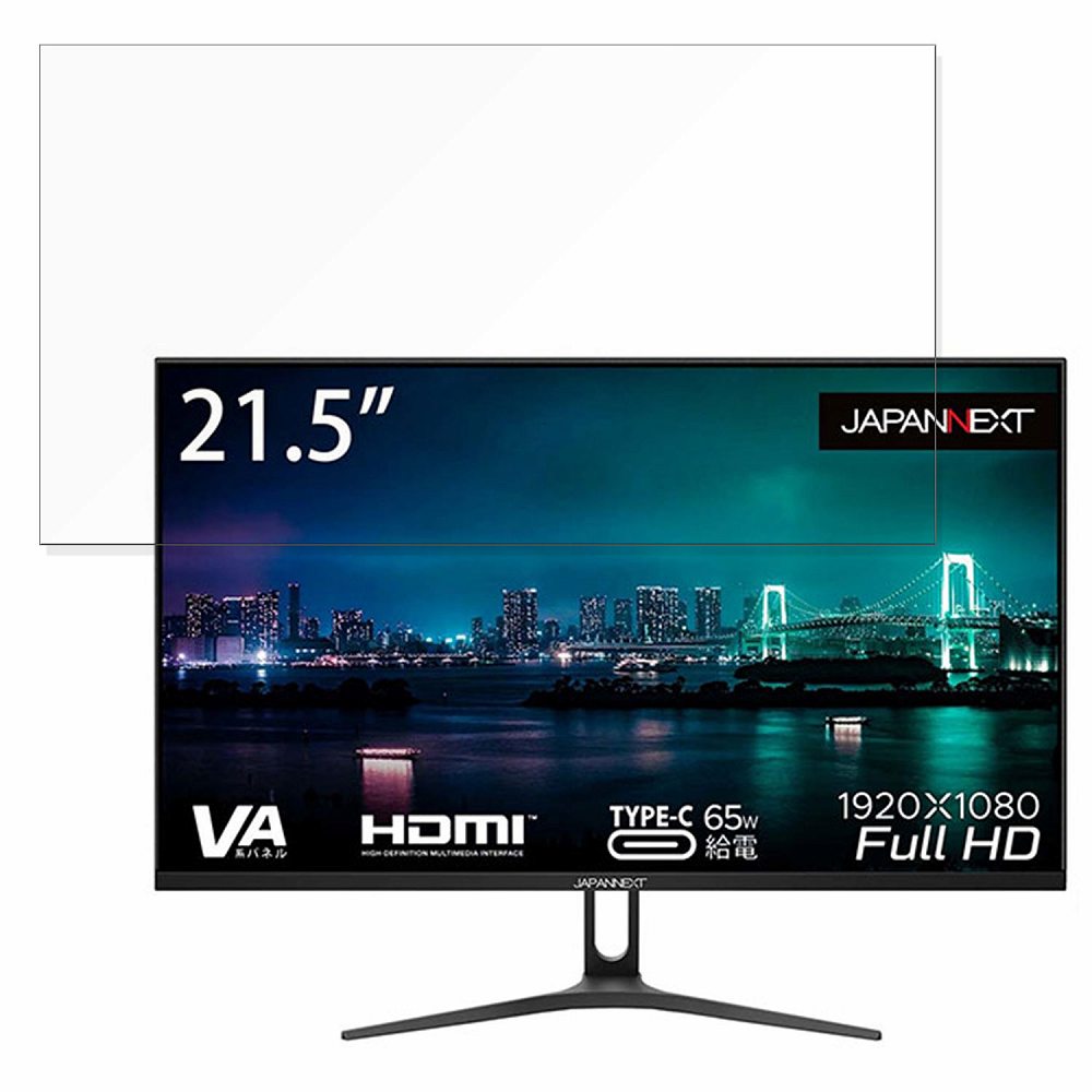 JAPANNEXT JN-V2150FHD-C65W 向けの 21.5インチ 16:9 ブルーライトカット フィルム 液晶保護フィルム 【光沢仕様】