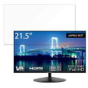 JAPANNEXT JN-215VFHD-C65W 向けの 21.5インチ 16:9 ブルーライトカット フィルム 液晶保護フィルム 【光沢仕様】(2)