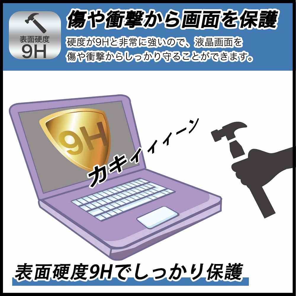 【ポイント2倍】 富士通 LIFEBOOK U9312/J 13.3インチ 16:9 向けの 保護フィルム 【9H高硬度 反射低減】 ブルーライトカット フィルム 強化ガラスと同等の高硬度 2