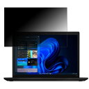 【ポイント2倍】 Lenovo ThinkPad X13 Gen 3 AMD 13.3インチ 16:10 対応 覗き見防止 プライバシーフィルター 【タブ・粘着シール式】 ブルーライトカット 保護フィルム 反射防止