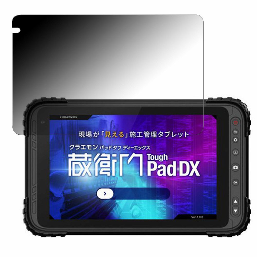 180度 覗き見防止 フィルム ルクレ 蔵衛門Pad Tough DX 向けの 保護フィルム 曲面対応 ブルーライトカット 【反射低減】 日本製 ●対応機種：ルクレ 蔵衛門Pad Tough DX(KP10-NV,KP10-NVLTE) 8...