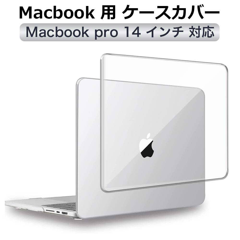 MacBook Pro 14 ケース 2021 2023 A2442 対応 