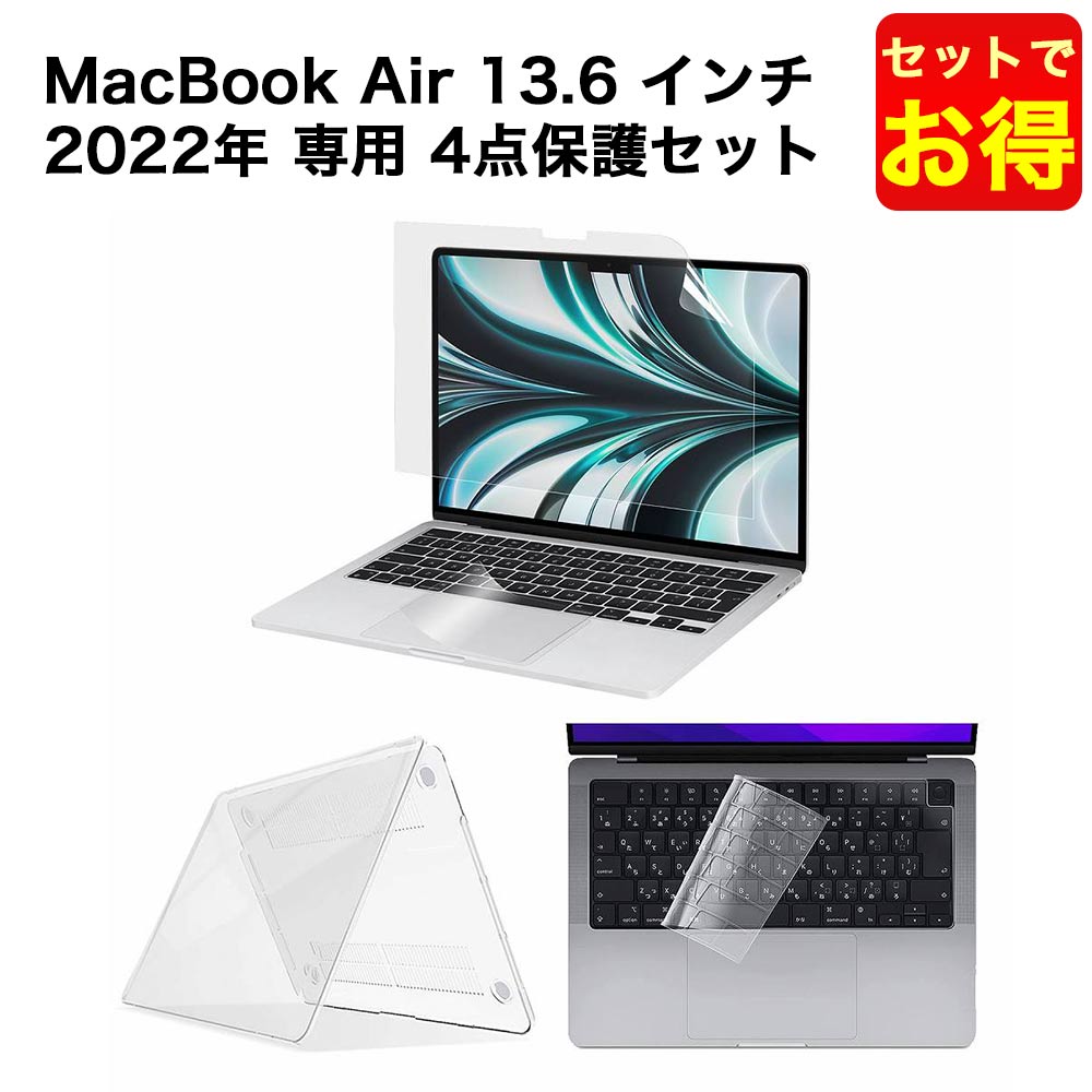 【セットでお得】MacBook Air M2チップ 