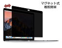 【スーパーSALE最大半額+100円OFFクーポン】 Macbook pro 13 インチ用 2016 2017 2018 2019年モデル マグネット式 覗き見防止フィルター プライバシーフィルター ブルーライトカット 反射防止 両面使用 液晶保護フィルム 着脱簡単