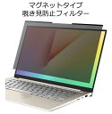 【スーパーSALE最大半額+100円OFFクーポン】 11.6インチ(16:9) マグネット式 覗き見防止フィルター プライバシーフィルター ブルーライトカット 反射防止 両面使用 液晶保護フィルム 着脱簡単