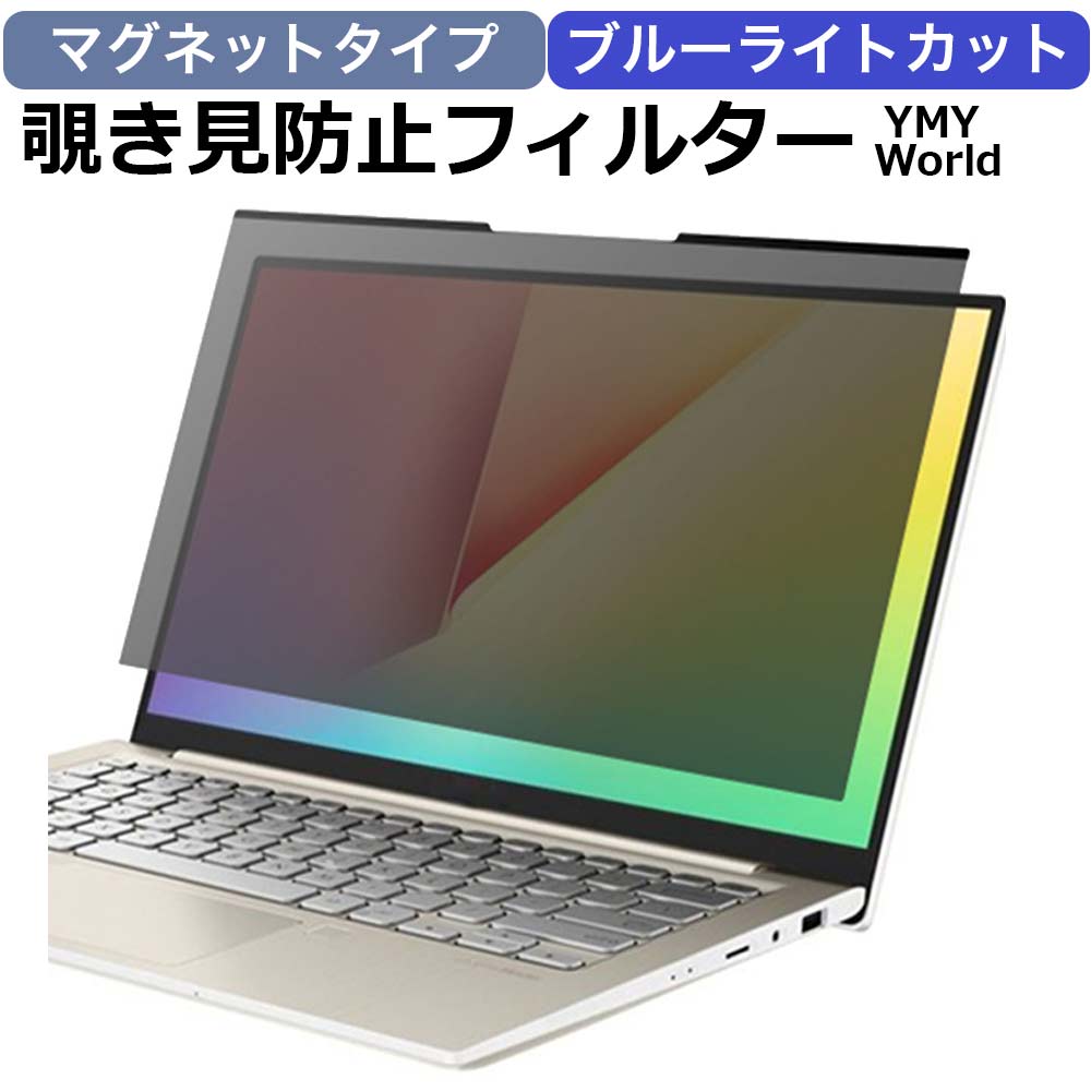 13.3インチ 年末のプロモーション特価! 16:9 のぞき見防止 プライバシー フィルター PC スクリーン 保護フィルム ノートパソコン 用 ブルーライトカット マグネット式 プライバシーフィルター 覗き見防止 ノートPC 13.3インチ 年末のプロモーション特価! 16:9 のぞき見防止 プライバシー フィルター PC スクリーン 保護フィルム ノートパソコン 用 ブルーライトカット マグネット式 プライバシーフィルター 覗き見防止 ノートPC