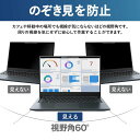 iiyama STYLE-14FH057-i5-UXSX-D 14インチ 16:9 向けの 覗き見防止 プライバシーフィルター 【マグネット式】 ブルーライトカット 保護フィルム 2