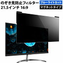 【ポイント2倍】 NEC VB-P 12.5インチ 16:9 対応 着脱式 覗き見防止 プライバシーフィルター ブルーライトカット 保護フィルム 粘着式