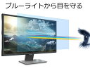 【スーパーSALE最大半額+100円OFFクーポン】 23.8インチ 16:9 液晶保護フィルム ブルーライトカットフィルム 超反射防止 アンチグレア 映り込み防止 指紋防止 気泡レス 抗菌