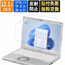 12.1インチ 16:9 ブルーライトカット フィルム パソコン PC 液晶保護フィルム PC モニター 画面保護フィルム 反射防止 透明 (268mm x 151mm)